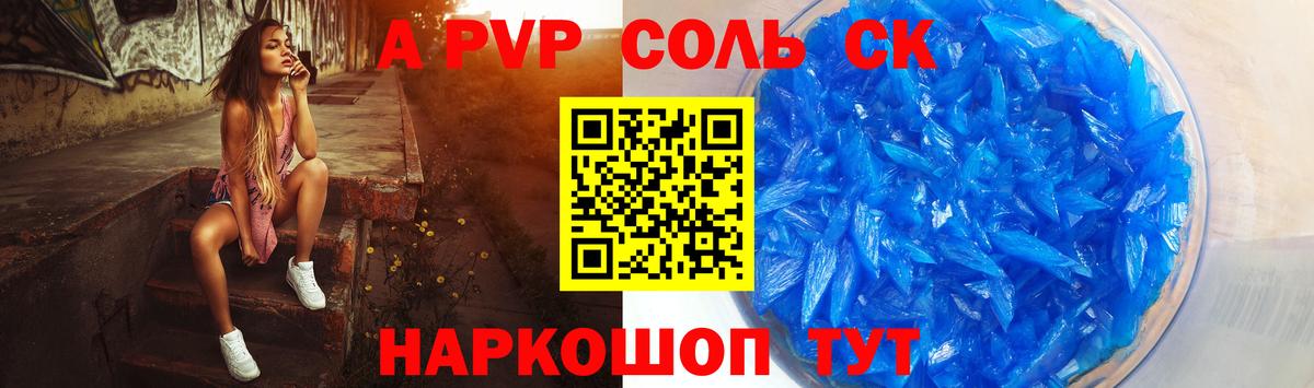 А ПВП мука  А ПВП СК  как найти закладки  Мурманск  A-PVP Crystall  Вход с VPN 