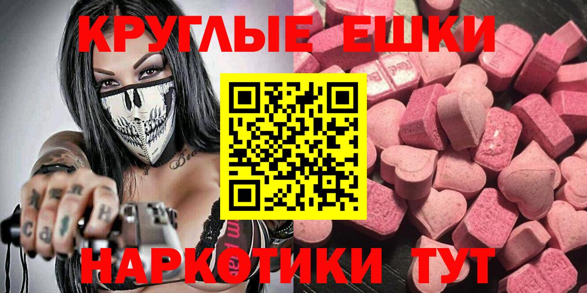 ЭКСТАЗИ 280 MDMA Мурманск