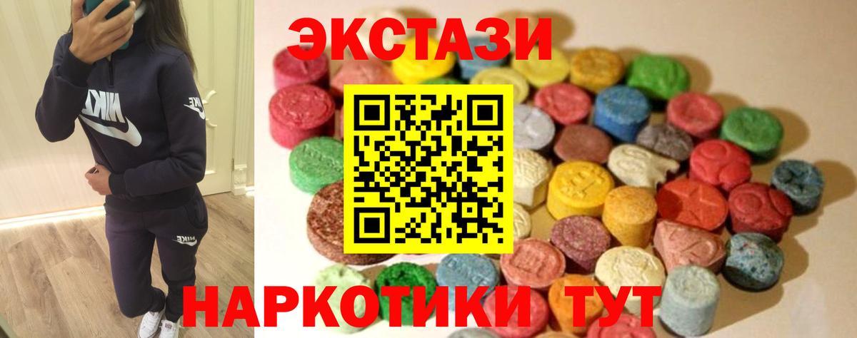 ЭКСТАЗИ 250 мг  ЭКСТАЗИ 99%  ЭКСТАЗИ  Мурманск  Вход с VPN 