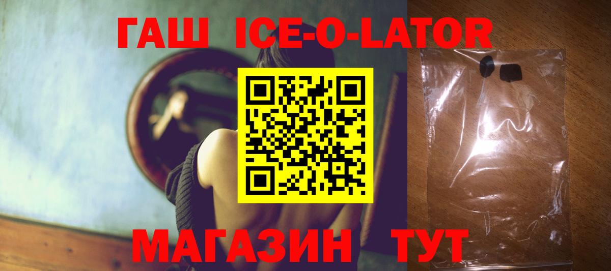 ГАШ  ГАШ ice o lator  Вход с VPN  Мурманск  ГАШ гарик 