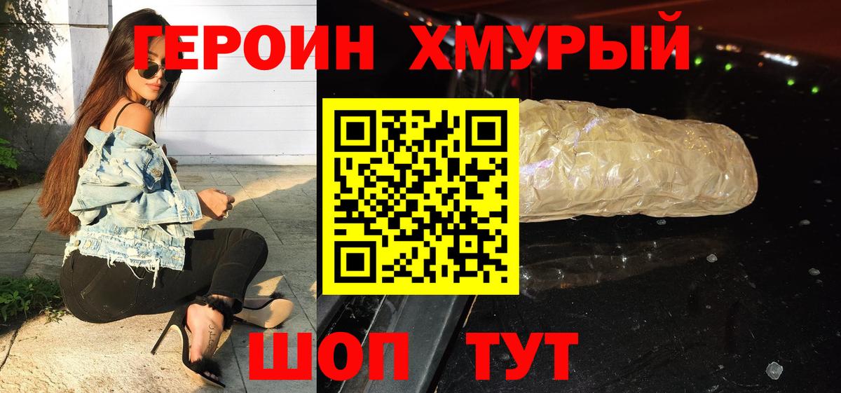 ГЕРОИН белый  Вход с VPN  ГЕРОИН  Мурманск 