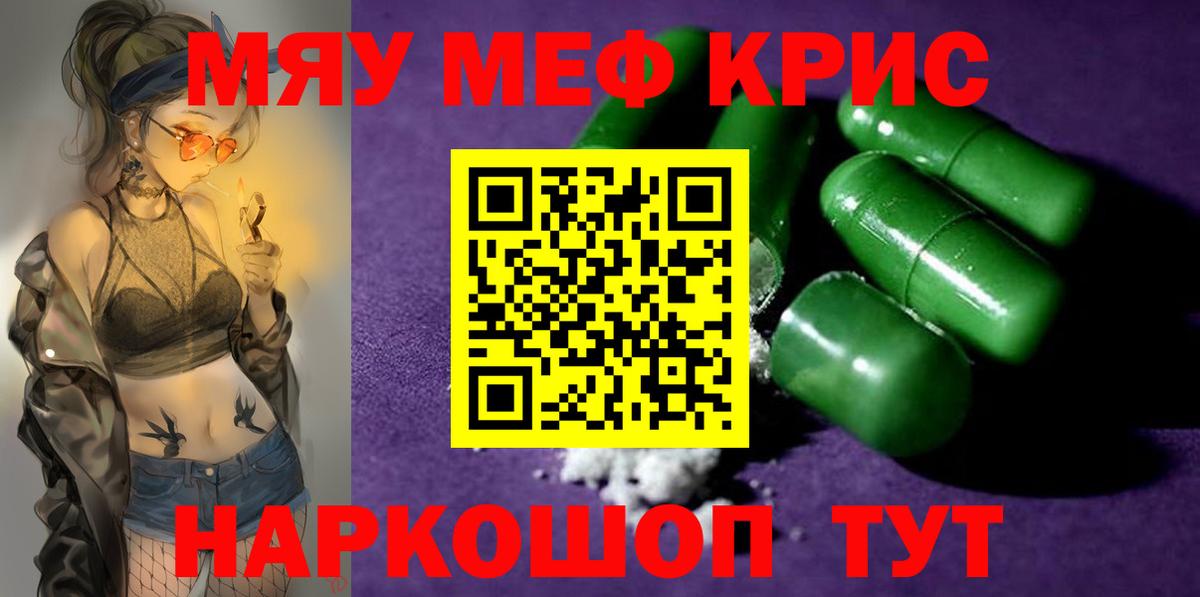 Мефедрон кристаллы Мурманск
