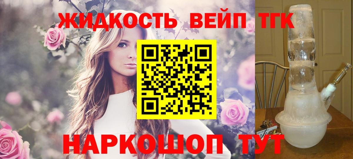 Дистиллят ТГК вейп  Вход с VPN  Дистиллят ТГК вейп с тгк  Мурманск 